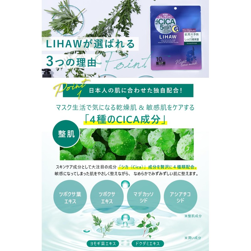 LIHAW Rihau Night Care Mask [CICA x Nemushi Bark Extract]