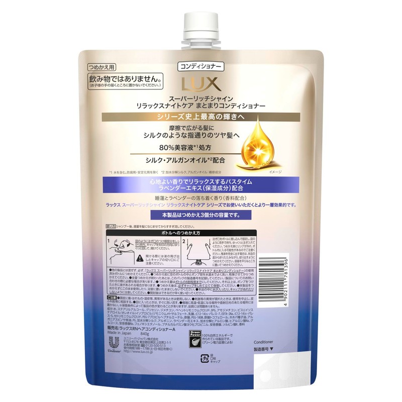 Lux Super Rich Shine Relaxing Night Care Conditioner Refill, 28.9