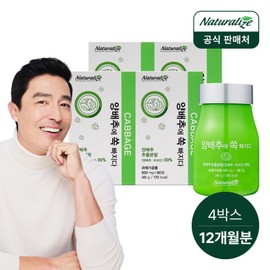 Fall in love with Naturalize Cabbage 4 boxes total 12 months supply / Cabbage pills / 네추럴라이즈 양배추에 쏙 빠지다 4박스 총12개월분 양배추 환