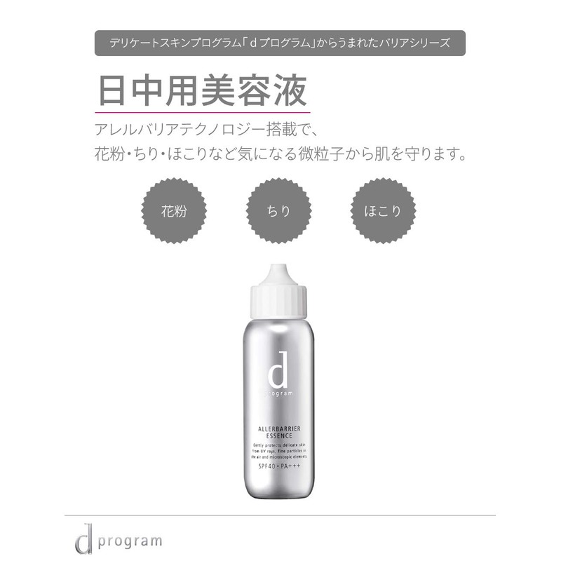 Shiseido d program Allerbarrier Essence