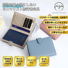 seizar Passport Case, Prevents Skimming, Passport Case, Passport Holder, Passport Holder, Leather, Bifold Wallet, Thin, Travel Wallet, Passport Bag, Pouch, Overseas Business Trip, Overseas Travel
