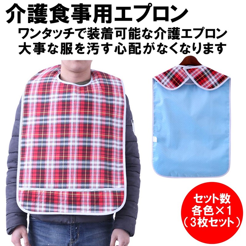 HAMILO Nursing Apron, Meal Apron, Waterproof, For Adults, Velcro, One-Touch,