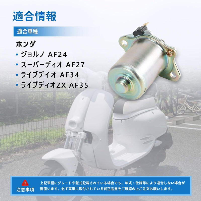 Cell Motor For Honda Giorno AF24 Super Dio AF27 Live