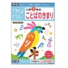 Gakken Staefl N04608 Done Yo Drill, 2 Years, Words no