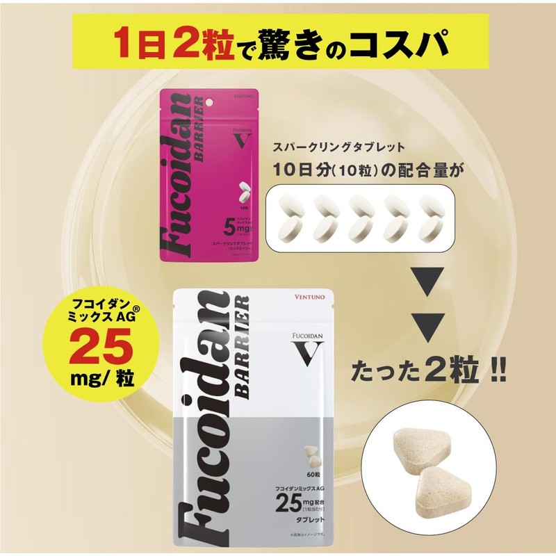 ヴェントゥーノ フコイダンバリア タブレット 60粒 約30日分 高純度フコイダン