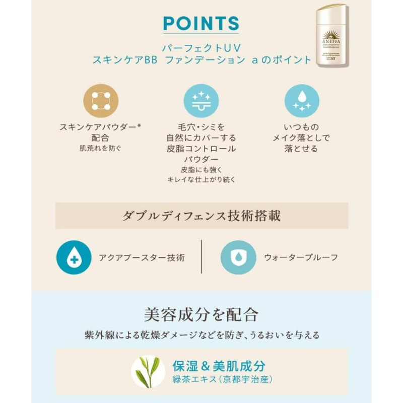 Shiseido Anessa Perfect UV Skin Care BB Foundation a #2