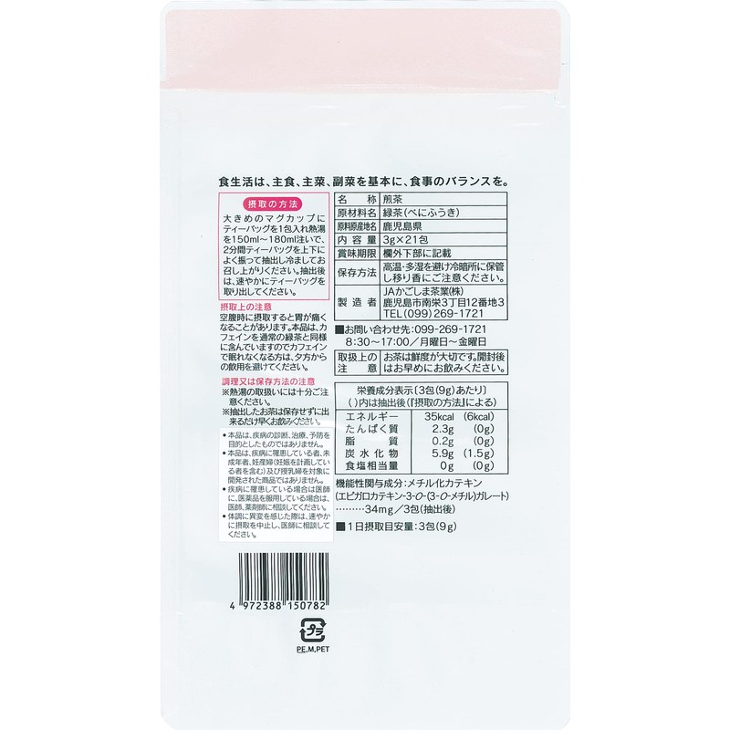 JA Kagoshima Benifuki Green Tea Bag, 0.1 oz (3 g)