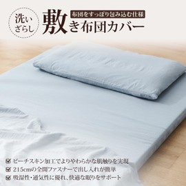 Kumori Futon Cover, Double Washed, Peach Skin Treatment, Soft to the Touch, Washable, Sweat Absorbent, Quick Drying, Stylish, Japanese Style, Fully Opened, Zippered, Duvet Cover, 57.1 x 84.6 inches