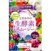 DUEN こだわりの生酵素スムージー 置き換え ダイエット 108種類の生酵素 食物繊維 乳酸菌 100g (ベリー&ヨーグルト)