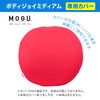 MOGU Beads Cushion Cover Red Body Joy Medium (Length Approx.