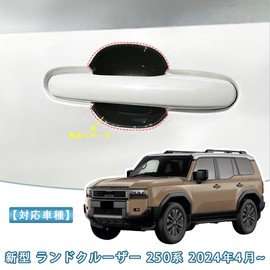 MEKOMEKO LCM-WMB Toyota New Model Land Cruiser 250 Series Dedicated Door Handle Protector Cover Door Knob Protector Sticker Bowl Cover Garnish, Door Knob Nail Scratch Prevention, Garnish, Exterior