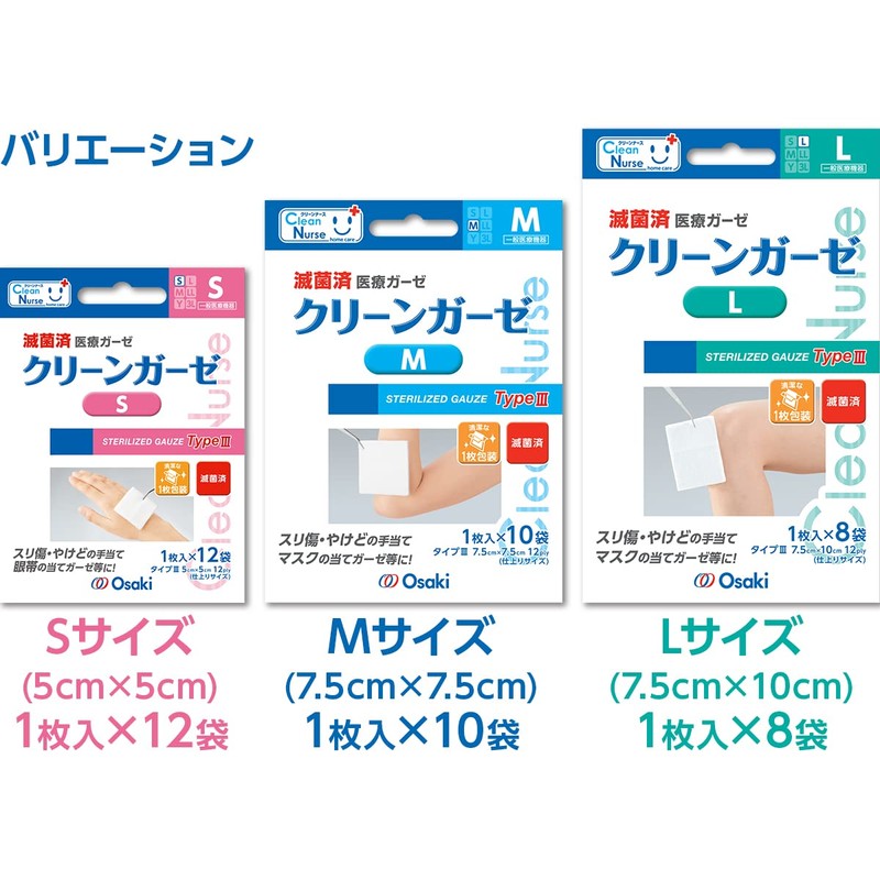 OO Osaki(オオサキ) CN 滅菌クリーンガーゼIII S 12枚入(1枚入×12袋) 一般医療機器 15285