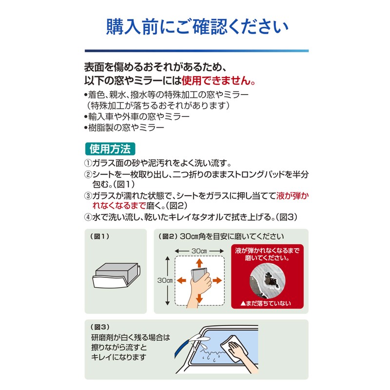 Carmate C143 X-Clear Oil Film Removal Sheet & Pad for