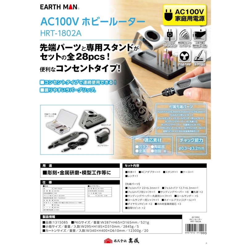 Takagi EARTH MAN Hobby Router with Stand HRT-1802A Mini Router,