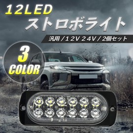 HTharros Car LED Strobe Light 12 LED 12V 24V Universal Red Blue 2pcs Warning Light Flashing Daylight Truck Decoratra RB