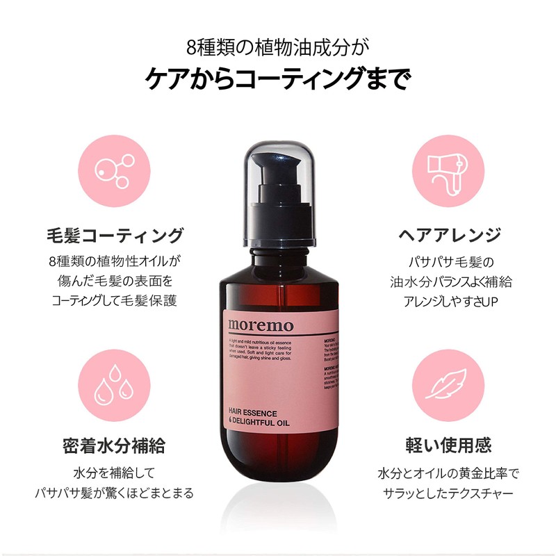 MOREMO HAIR ESSENCE DELIGHTFUL OIL 2.4 fl oz (70 ml)