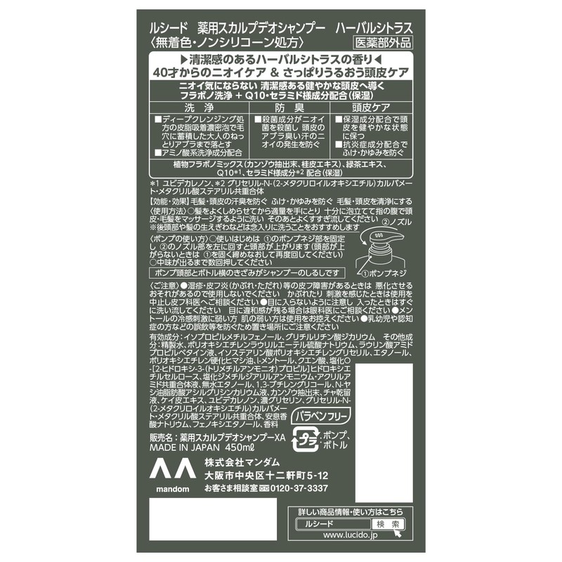 LUCIDO (ルシード) 【医薬部外品】 Medicated Scalp Deo Shampoo Herbal Citrus [