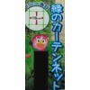 First Vinyl Green Curtain Net 0.8x3 m