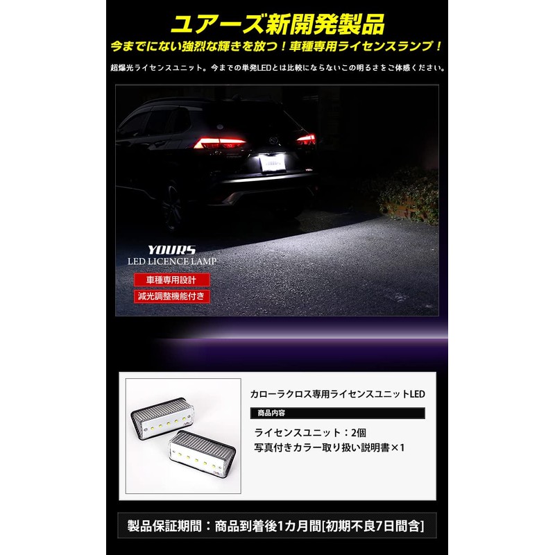 YOURS COROLLA CROSS LICENSE UNIT, CREE LED, Exclusive Design, Easy