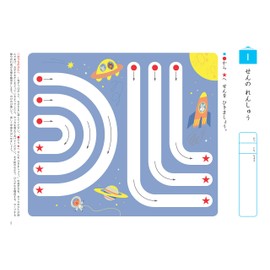 Kumon's Sukusuku Notebook, Gentle Hiragana SNH-21