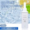 spa hinoki Scalp Cleansing, 5.1 fl oz (150 ml), Before