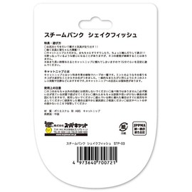 Supercat Cat Toy Steampunk Shake Fish