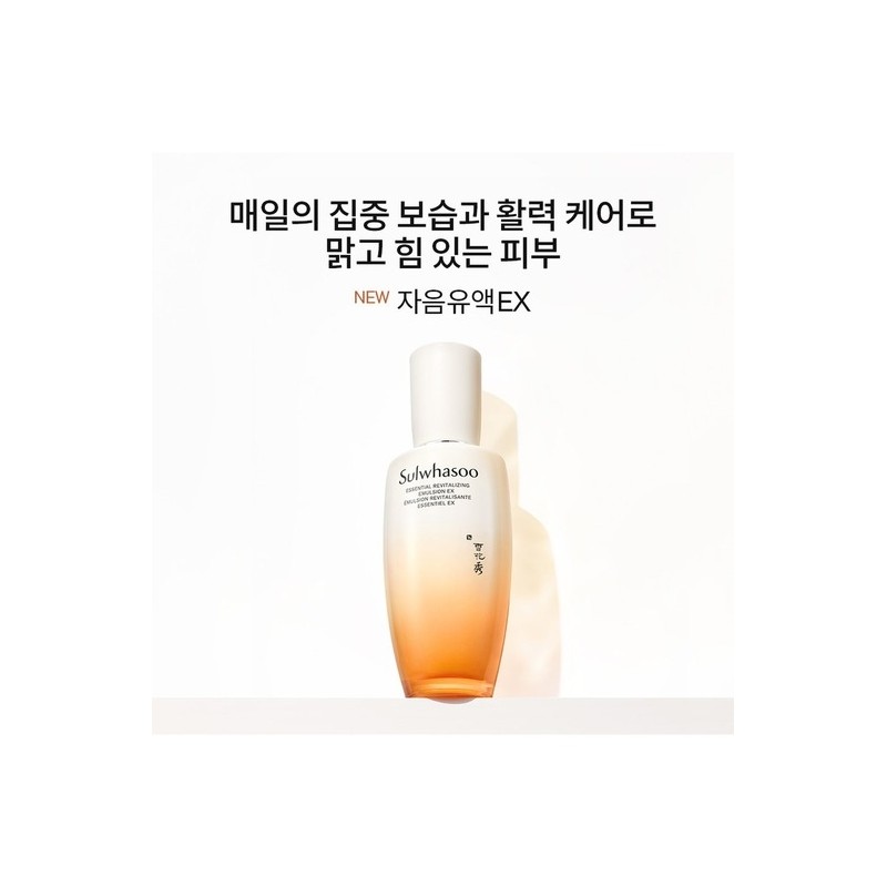 Sulwhasoo [Common] Jaum Emulsion EX 125ml / [공통]자음유액EX 125ml