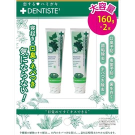 Dentis Toothpaste Tube Type 5.6 oz (160 g) x 2 Bottles