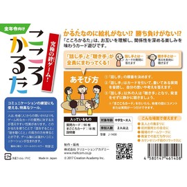 Ungame® has been upgraded! Kokoro Karuta® (For All Years)