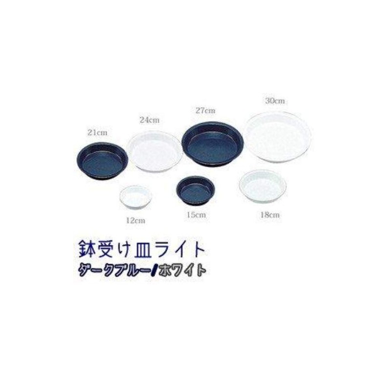 アイリスオーヤマ 受け皿 鉢受皿ライト 18cm ホワイト