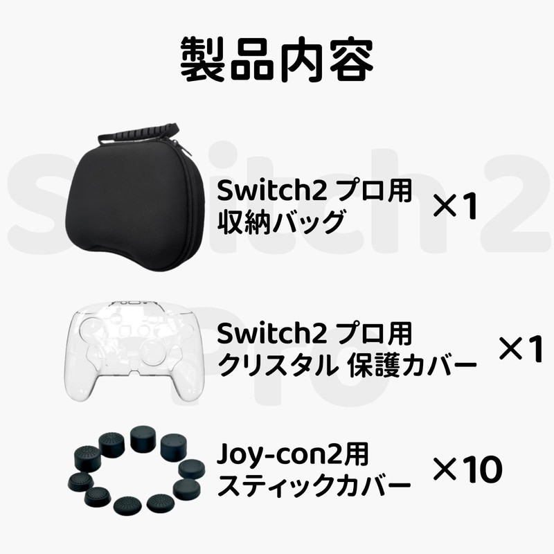 BUPVIOOD Switch2 Pro コントローラー用 収納ケース 3in1 セット 防水保護カバー付き ジョイスティックカバー10個セット 全面保護