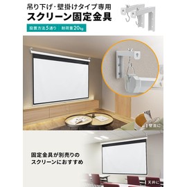 E-Supply EEX-PSKA01WH Screen Hanging Bracket, Ceiling, Wall Mount Bracket, Load Capacity: 44.1 lbs (20 kg), 5 Installation Methods, Projector Mount, Hook, White