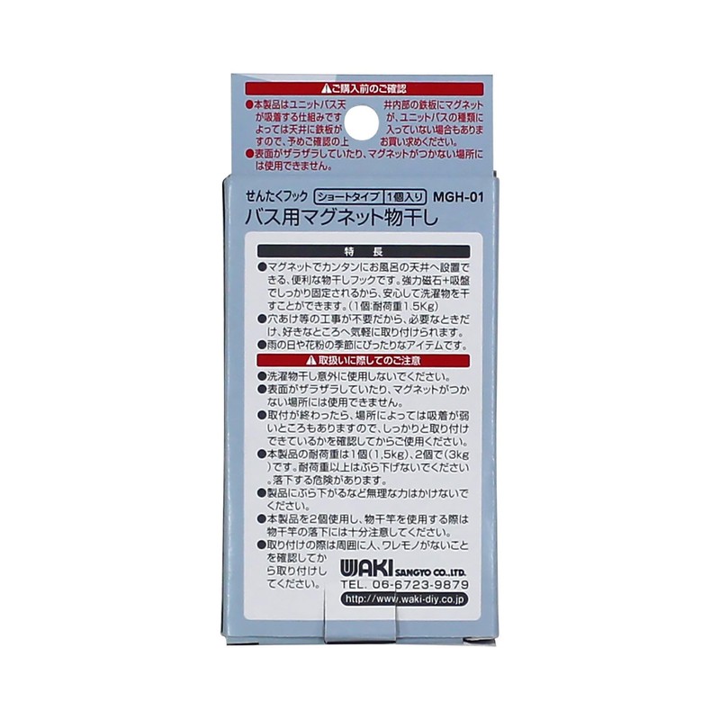 Wake Sangyo MGH-01 Magnetic Clothes Drying for Baths, Short Type,