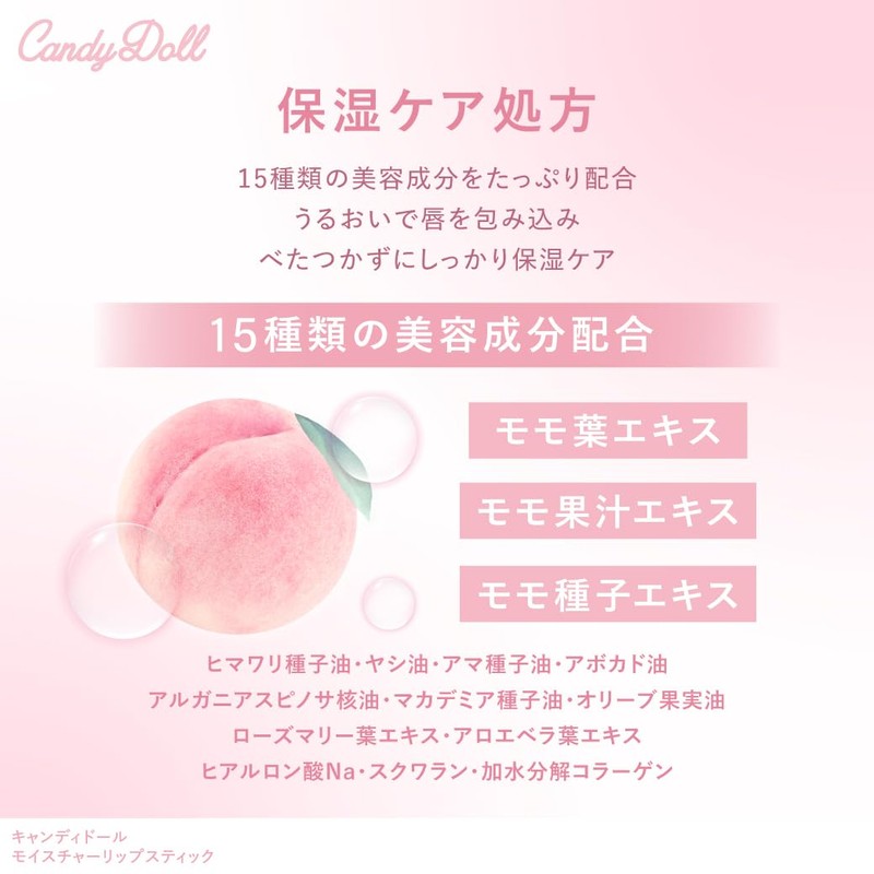 CandyDoll Candy Doll, Produced by Tsubasa Masuwaka, Moisturizing Lipstick, Peach