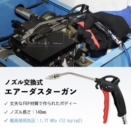 Ryokumi FIRSTINFO TOOLS Air Duster Gun with Replaceable Nozzle and Adjustable Flow Rate (4.5 inches (115 mm)