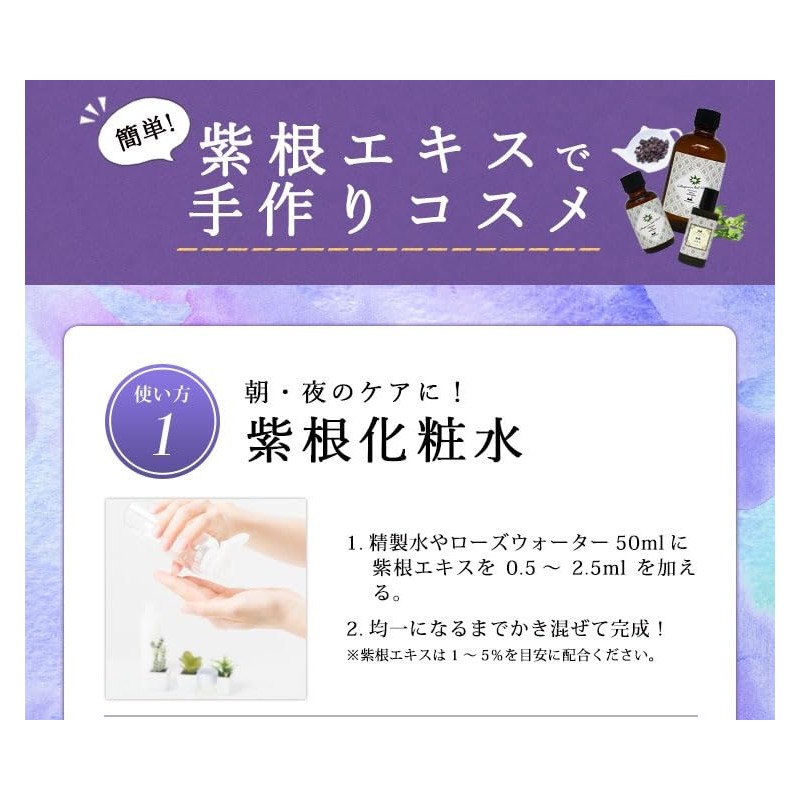 マカダミ屋 紫根エキス100ml (穴あき中栓/ガラス瓶) 水溶性 紫根特有の酸味が強い香りが致します。