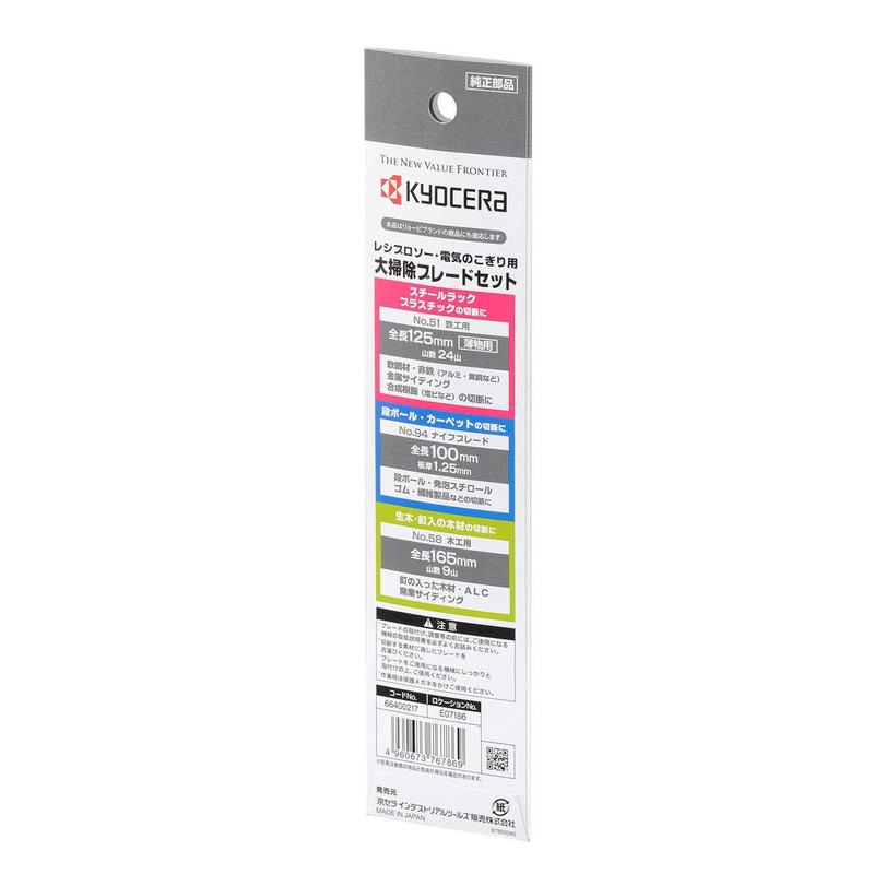 Kyocera 66400217 Old Ryobi Blade Set for Cleaning Reciprocating Saws