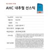 AHC Natural Perfection Fresh Sun Stick SPF50+ 22g / AHC
