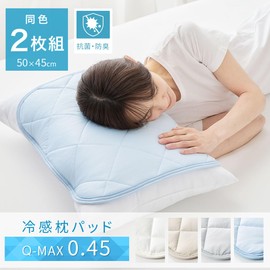 Bon Furniture Pillow Pad, Cooling Feel, Set of 2, Same Color, 19.7 x 17.7 inches (50 x 45 cm), Cool to Touch, Q-MAX 0.45, Antibacterial, Odor Resistant, Washable, Cooling Pad, Elastic Band Included,