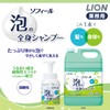 Lion High Jean (Commercial Use, Large Volume) Whole Body Soap,