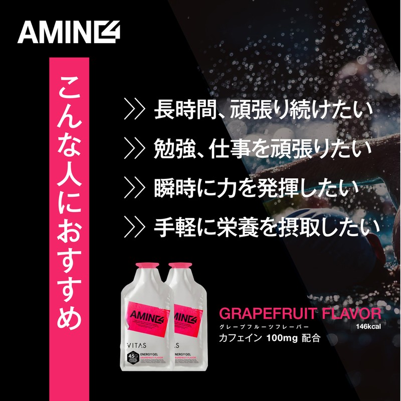 VITAS (バイタス) AMINO4 ENERGYGEL グレープフルーツフレーバー 45ｇ×4個セット