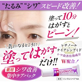 [Easy At-Home Medicinal Wrinkle-Reducing Peeling] Nasolabial Folds, Frown Lines, Forehead Wrinkle Repair NA,30g,リンクルリペアNA 30g