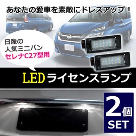 Felimoa License Lamp for Nissan Serena C27 License Plate Lamp Set of 2