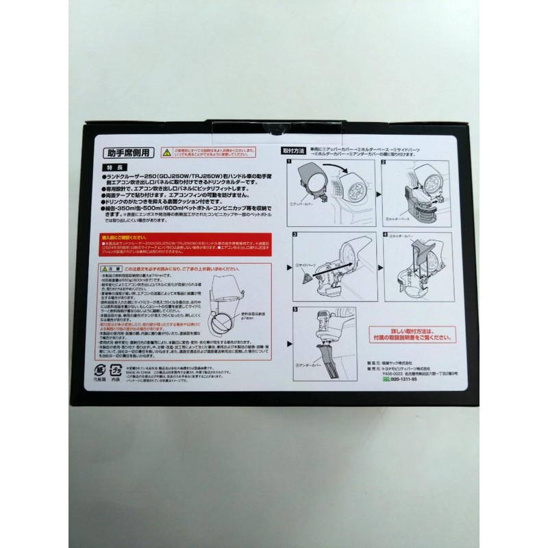 TOYOTA/TZ LAND CRUISER 250 DRINK HOLDER (for driver seat) Part