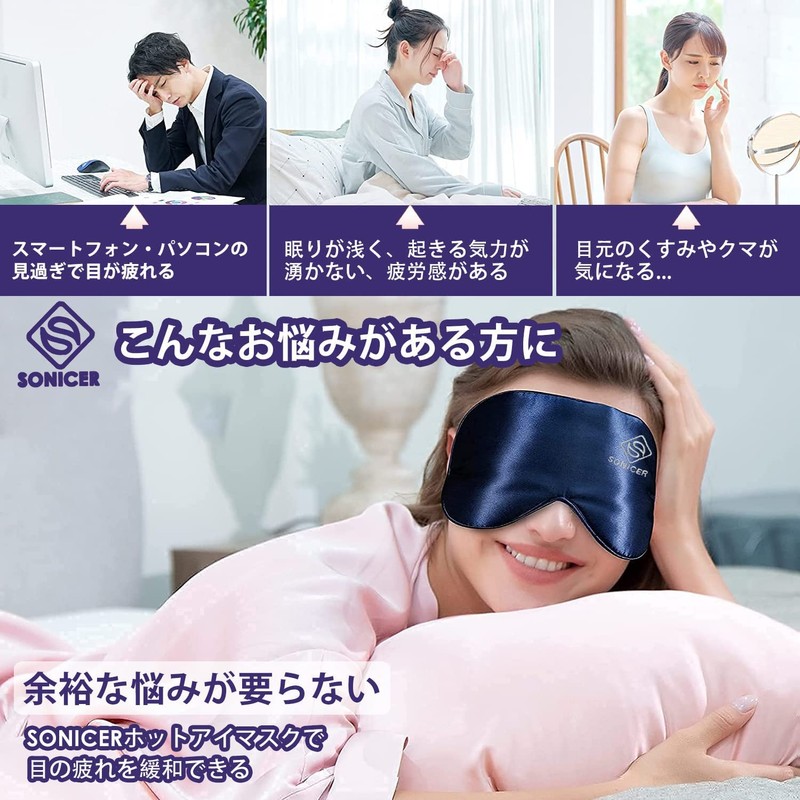 SONICER Hot Eye Mask, USB Electric Heating Type, Pure Silk