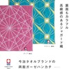 Imabari Towel Handkerchief Flower Iroha Flower 9.8 x 9.8 inches