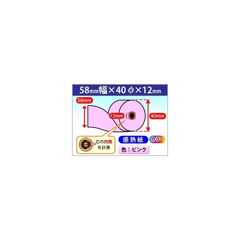 mita Heat Sensitive Color Roll Paper, Pink, 2.3 x 15.7
