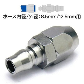 STRAIGHT Quick Hose Plug 0.3 x 0.5 inches (8.5 x 12.5 mm) 0.6 - 15.8 inches (15 - 408 mm)
