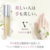 V Serum Hand 01, 0.9 oz (27 g), Hand Serum,