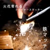 Libelle Iron Match, Fire Starter, Fire Starter, Fire Starter, Survival,